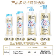 玉兰油Olay美肌滋润沐浴乳-亮爽珍珠360ml 散装