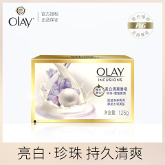 olay玉兰油亮白清爽沐浴香皂125G持久清爽面部身体两用皂 散装